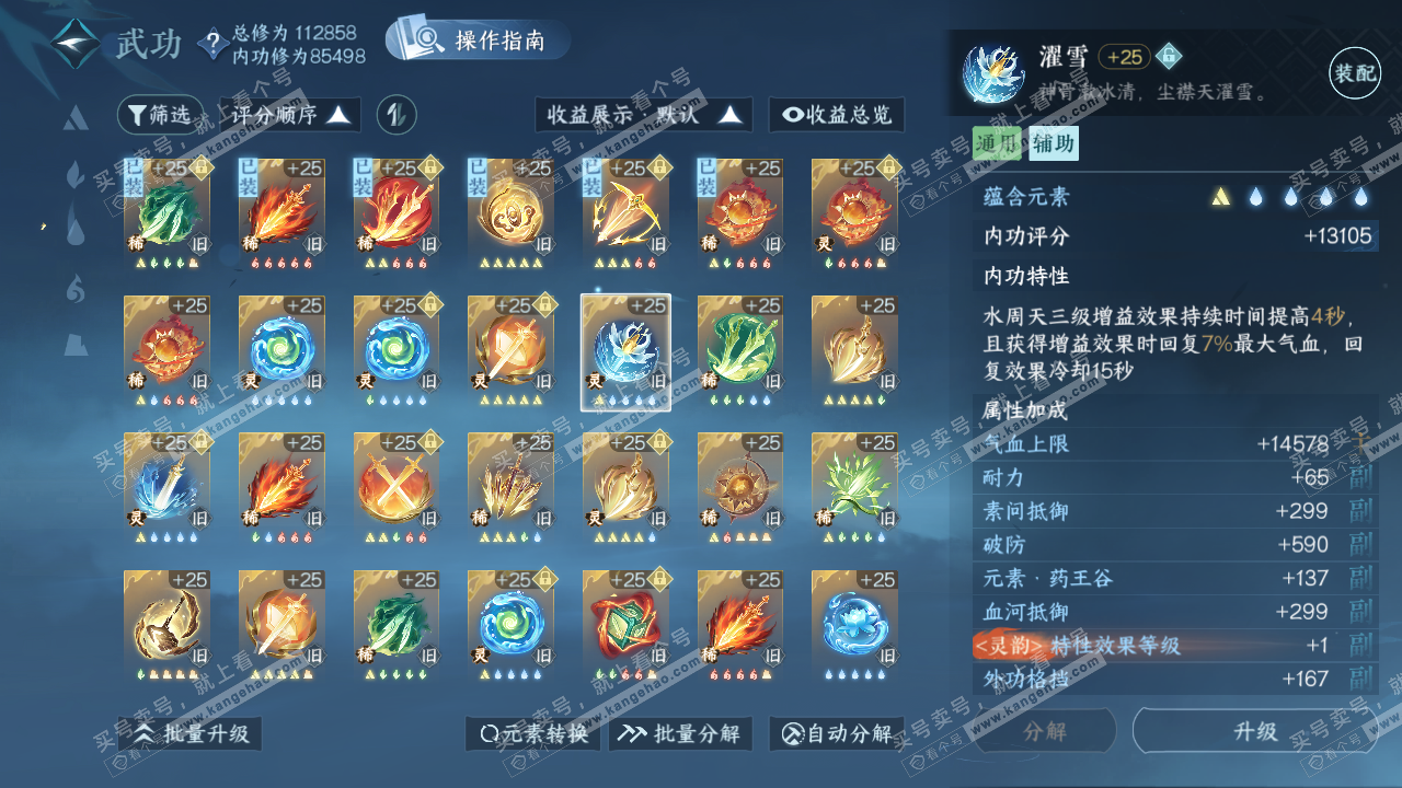 NSH319699逆水寒手游账号详情图39