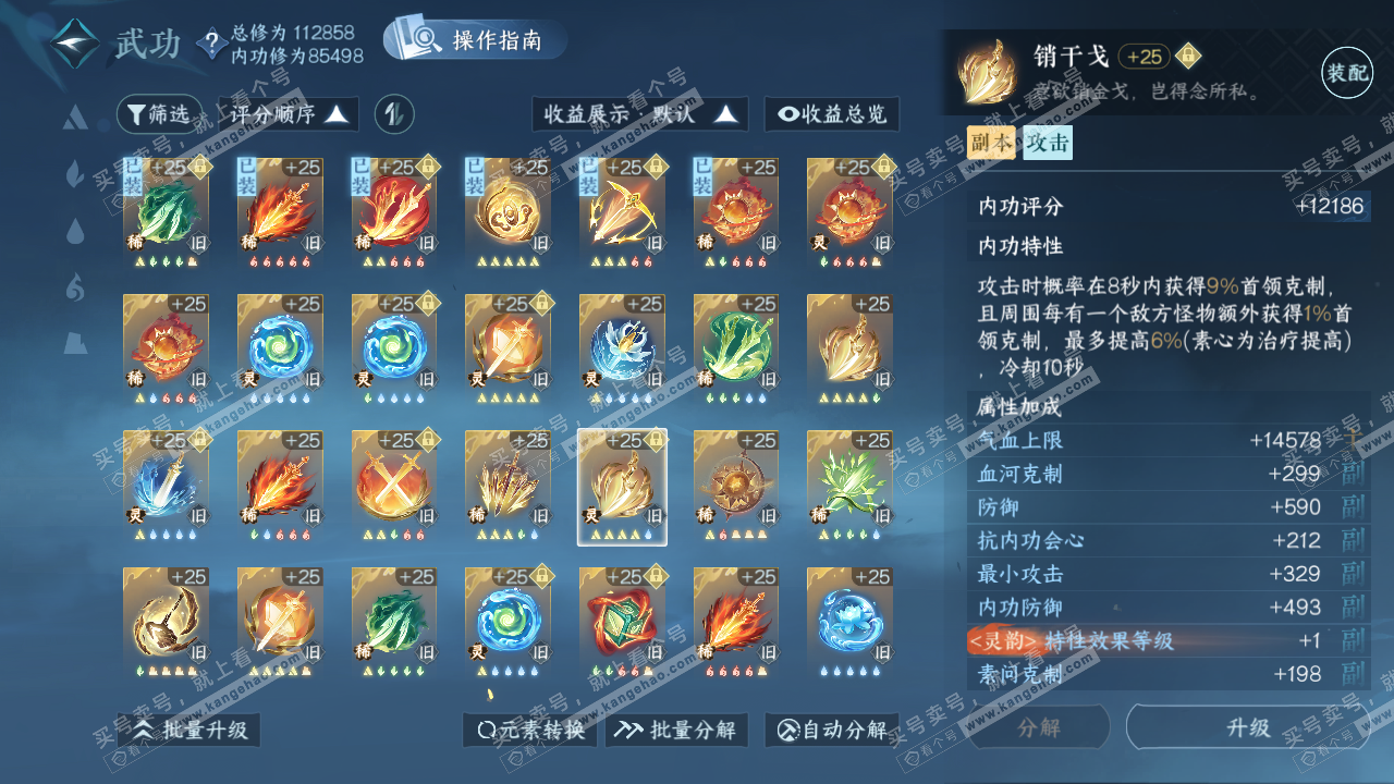 NSH319699逆水寒手游账号详情图41