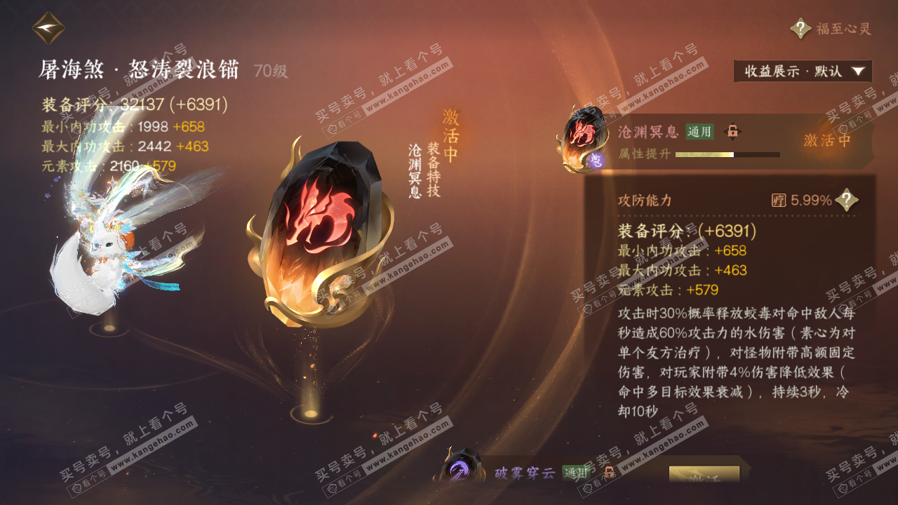 NSH319699逆水寒手游账号详情图43