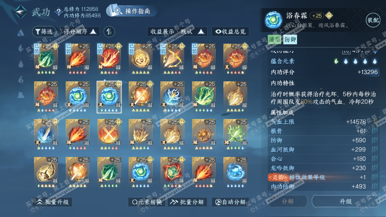 NSH319699逆水寒手游账号详情图37