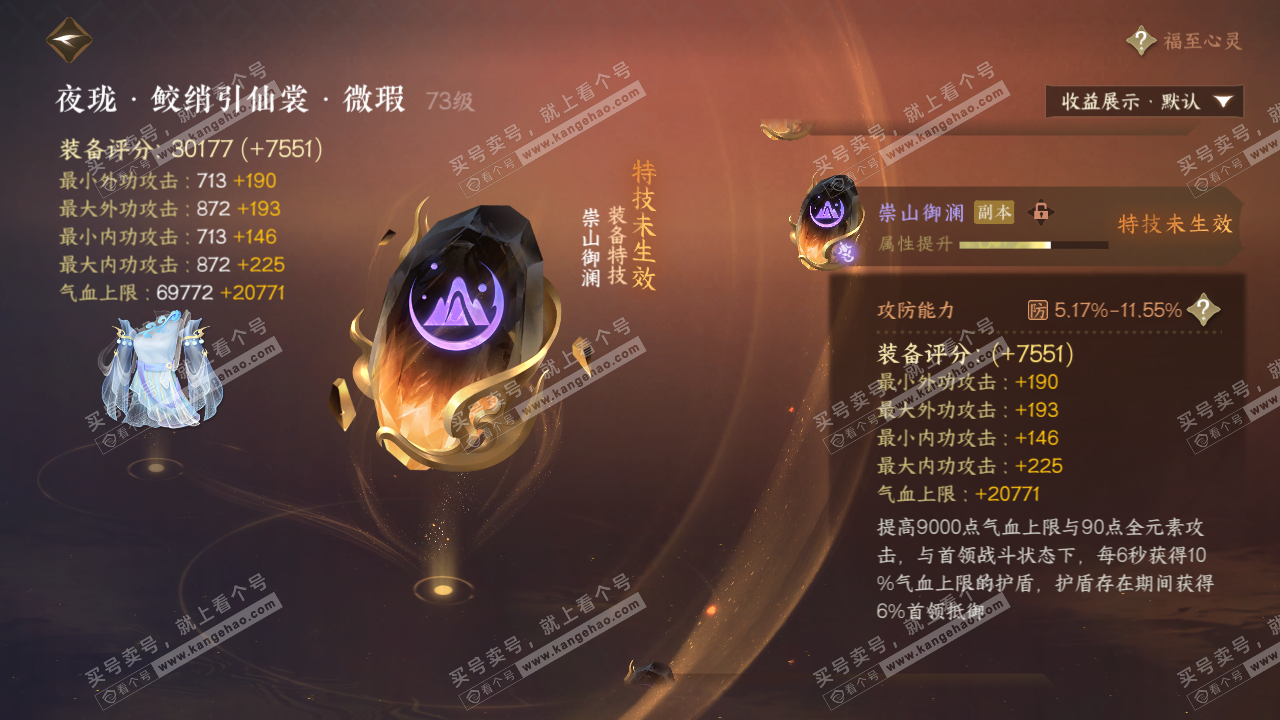 NSH319699逆水寒手游账号详情图45