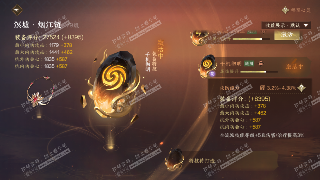NSH319699逆水寒手游账号详情图48