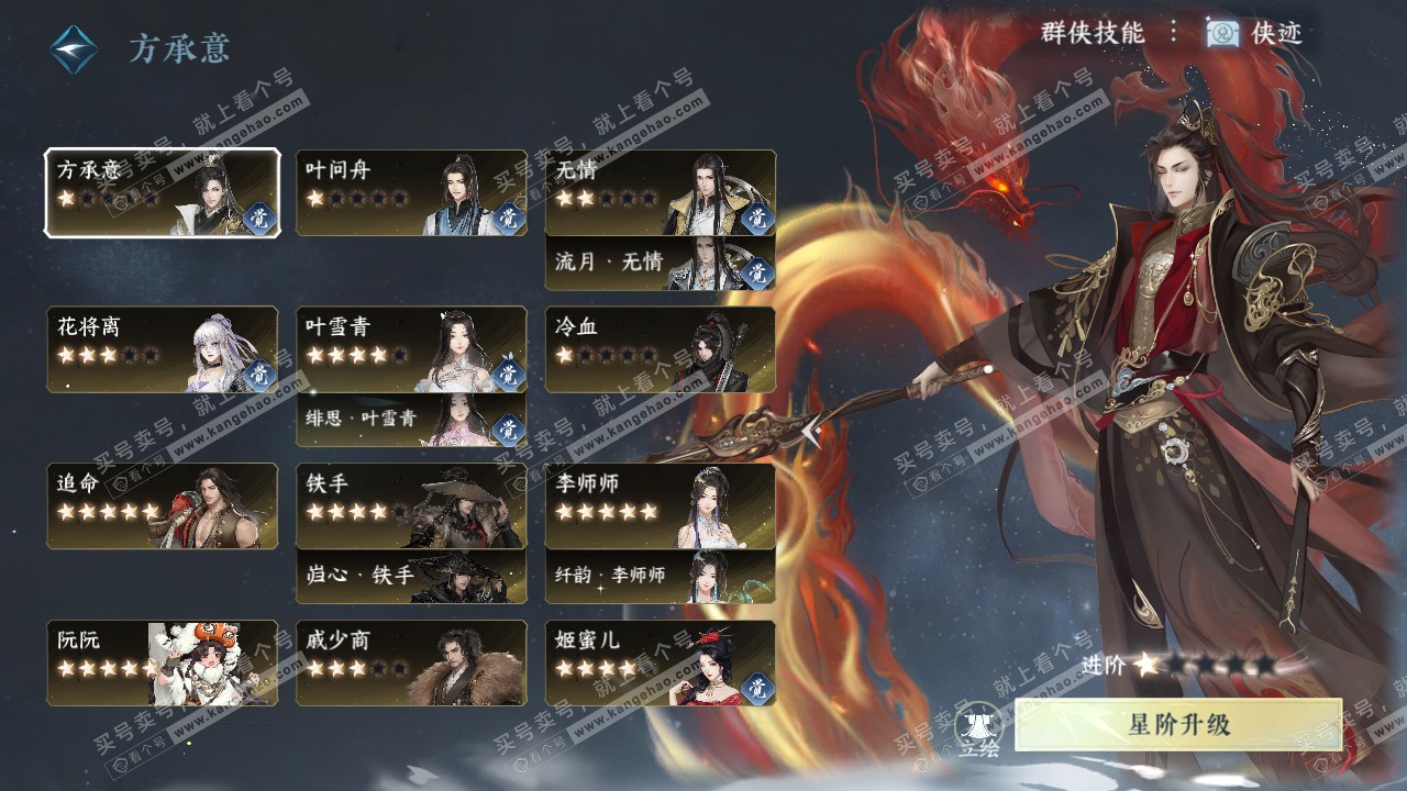 NSH319699逆水寒手游账号详情图49