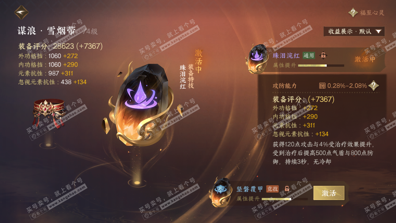 NSH319699逆水寒手游账号详情图46