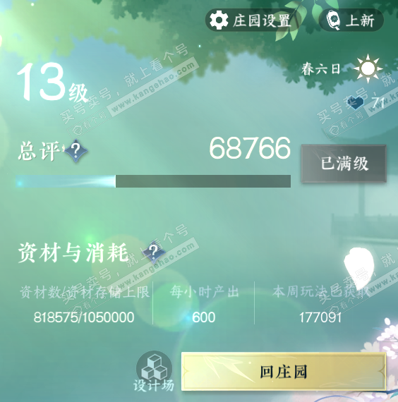 NSH319699逆水寒手游账号详情图53