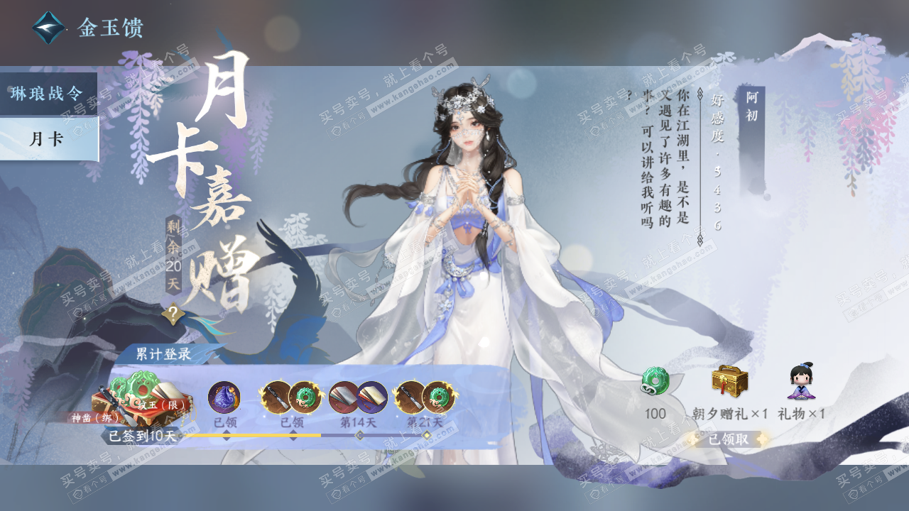 NSH319699逆水寒手游账号详情图52