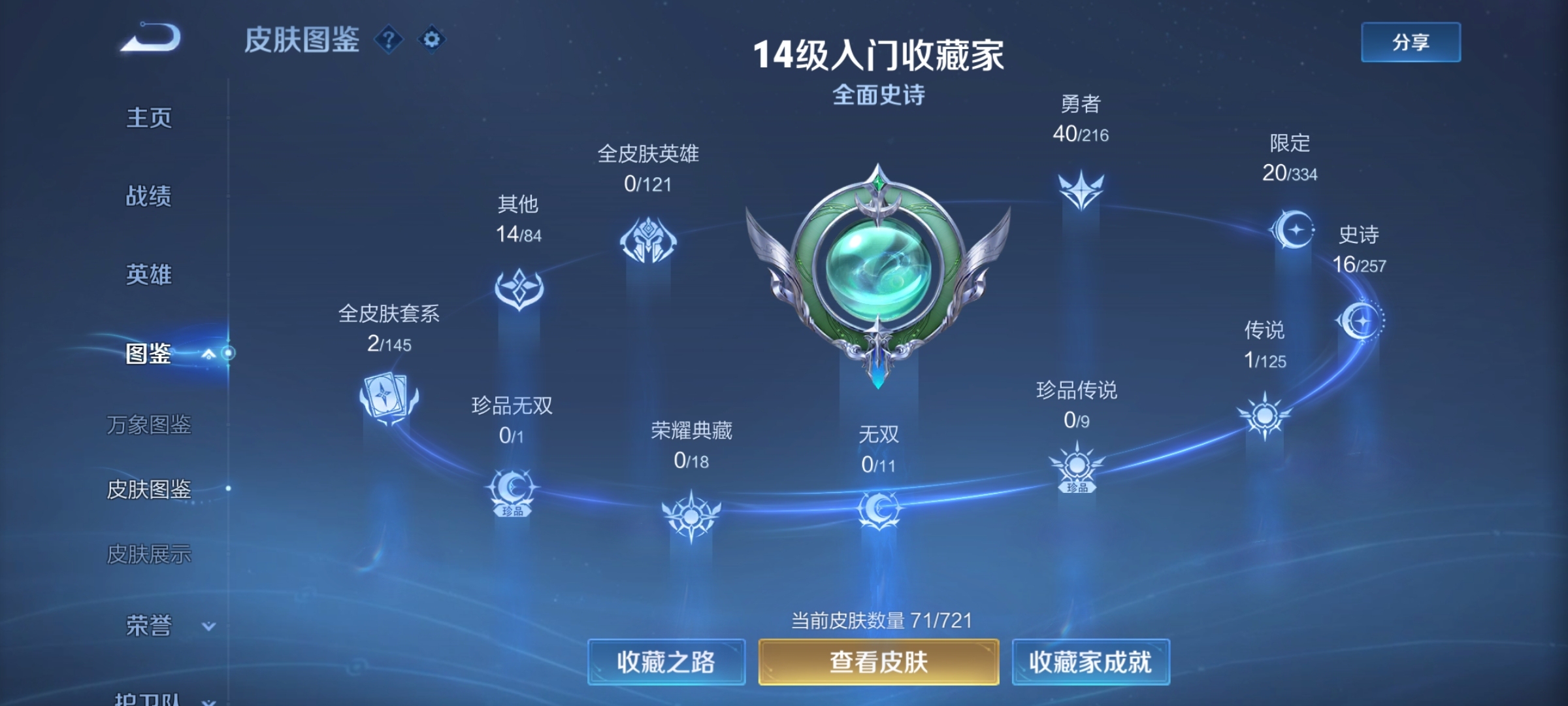 WZ3224410王者荣耀账号详情图5 WZ3224410王者荣耀账号详情图5