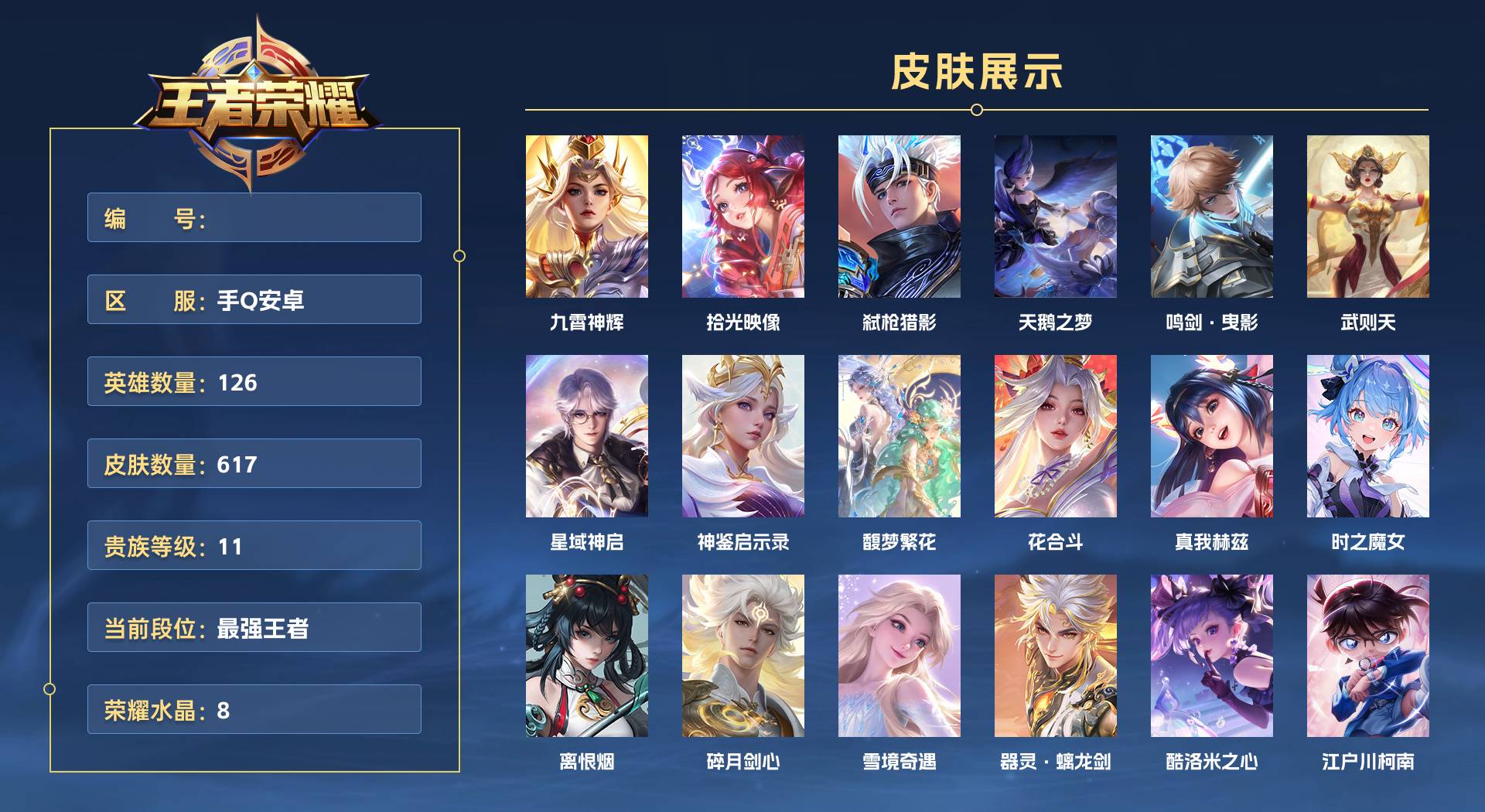 WZ3224564王者荣耀账号详情图1