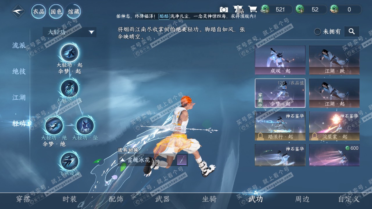 NSH319703逆水寒手游账号详情图10 NSH319703逆水寒手游账号详情图10