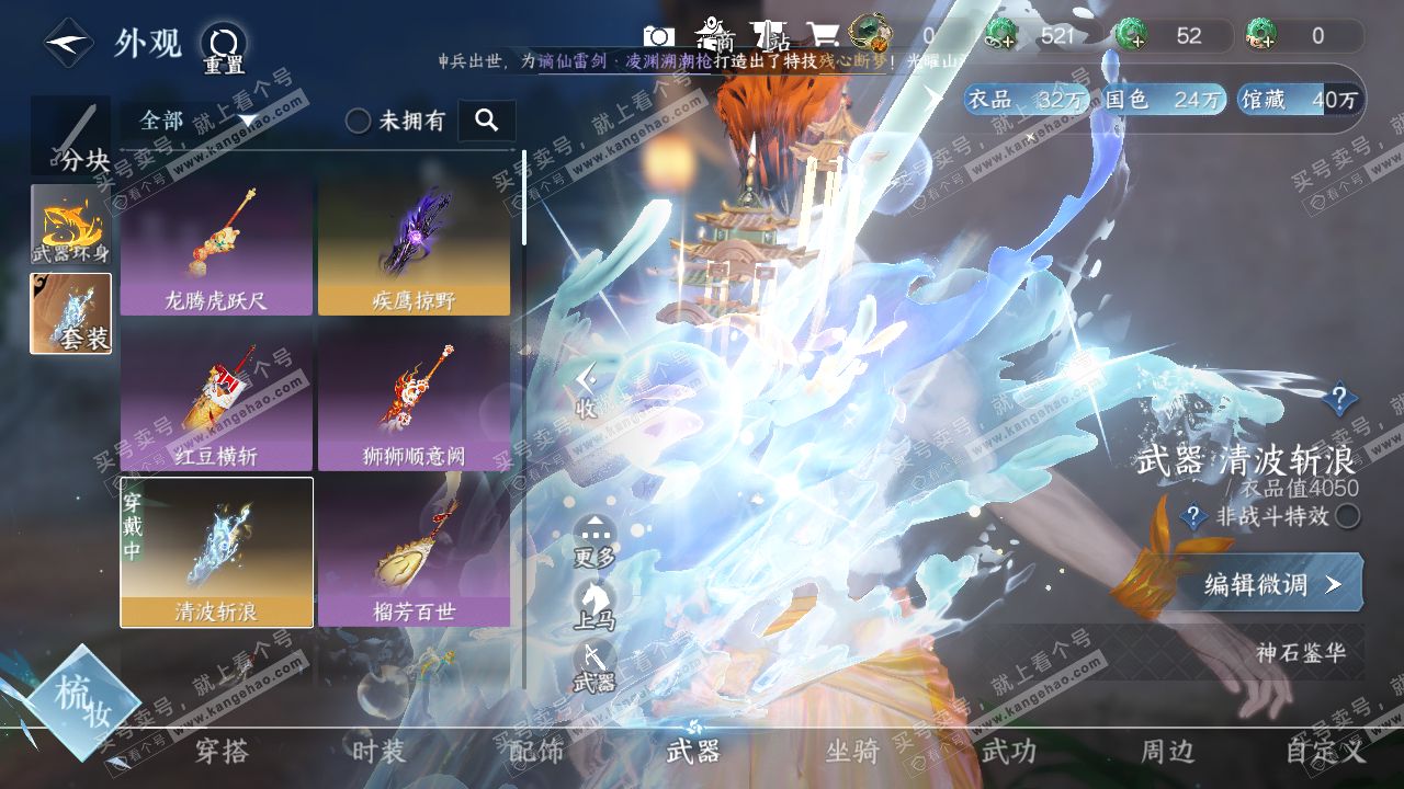 NSH319703逆水寒手游账号详情图7 NSH319703逆水寒手游账号详情图7