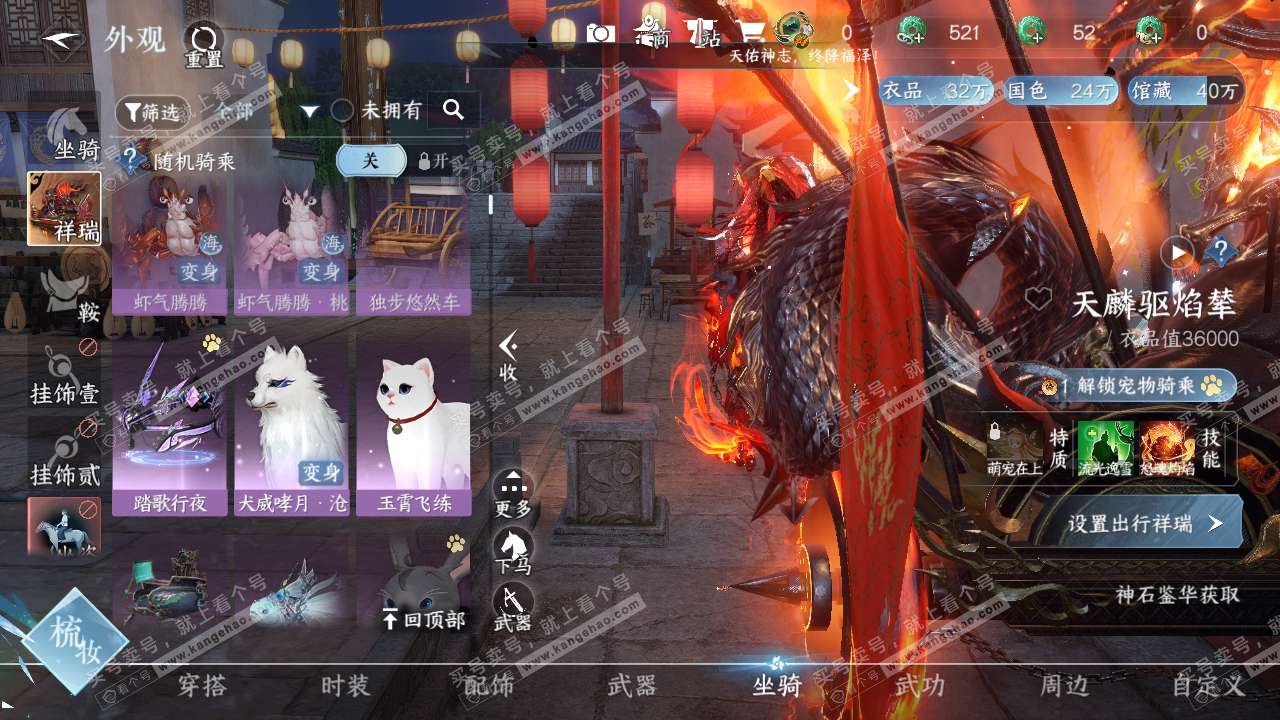 NSH319703逆水寒手游账号详情图9 NSH319703逆水寒手游账号详情图9