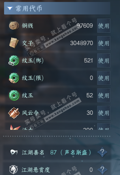 NSH319703逆水寒手游账号详情图5 NSH319703逆水寒手游账号详情图5