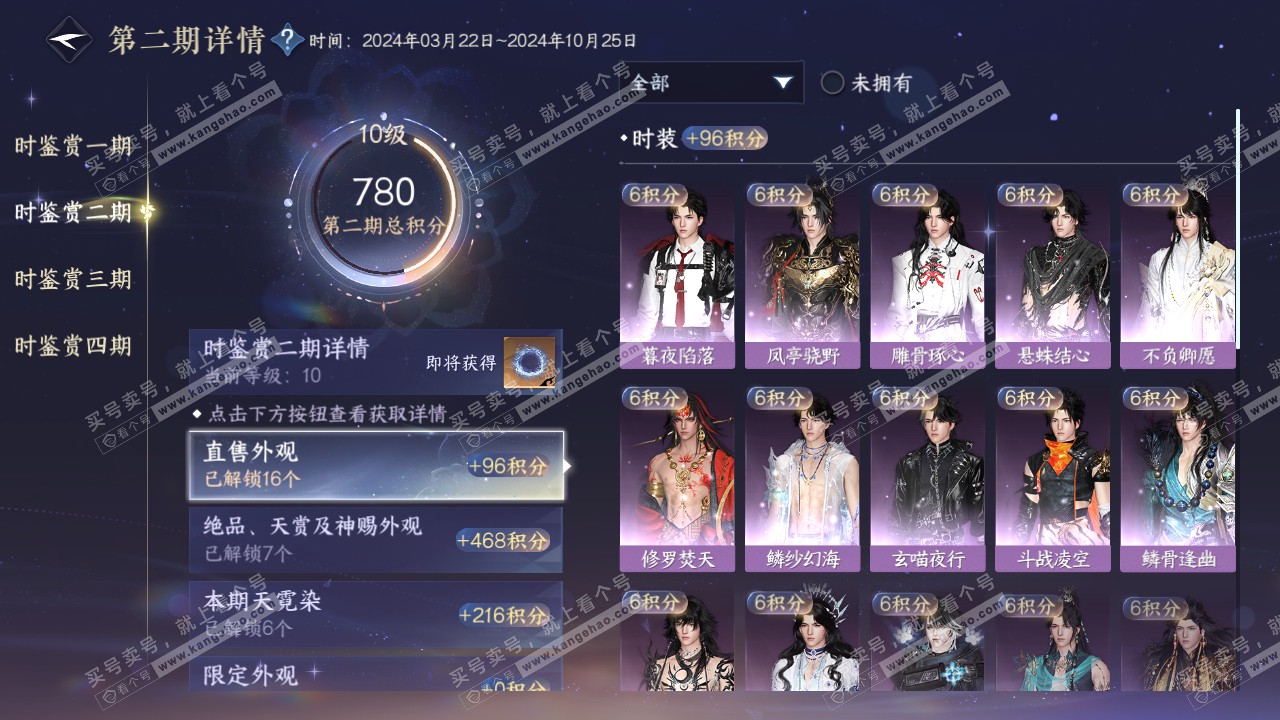 NSH319703逆水寒手游账号详情图33 NSH319703逆水寒手游账号详情图33