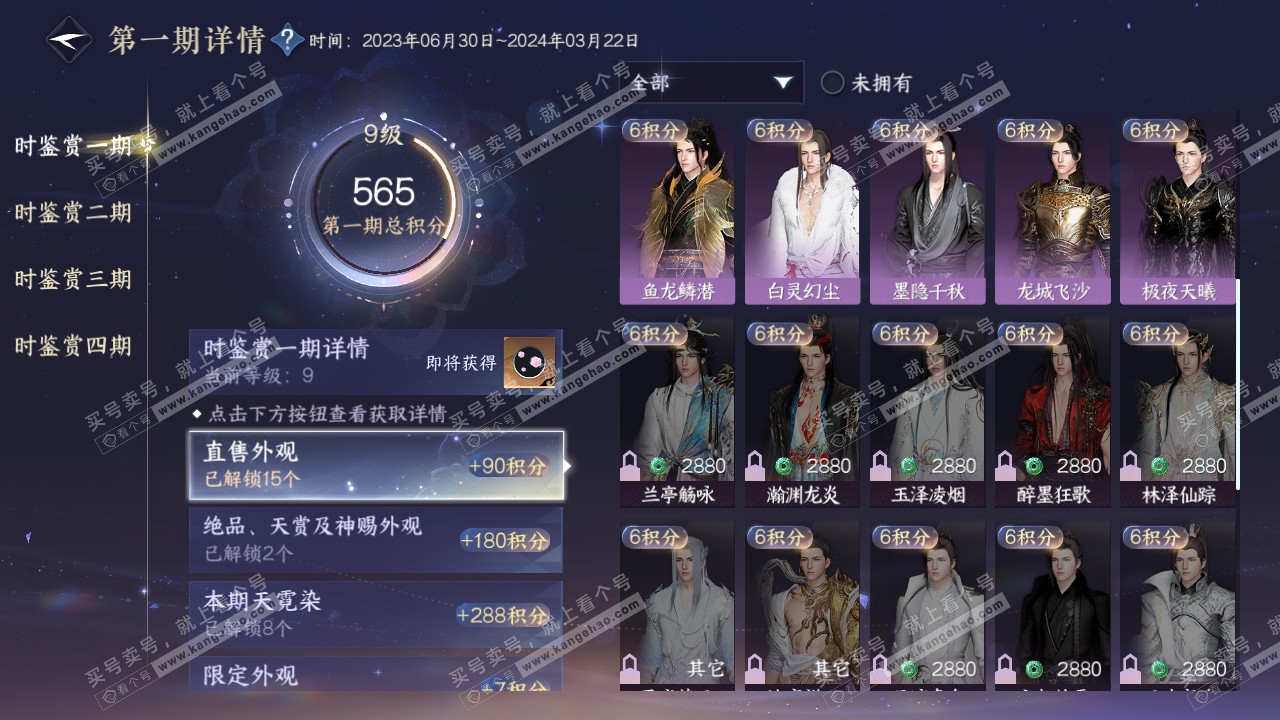 NSH319703逆水寒手游账号详情图32 NSH319703逆水寒手游账号详情图32