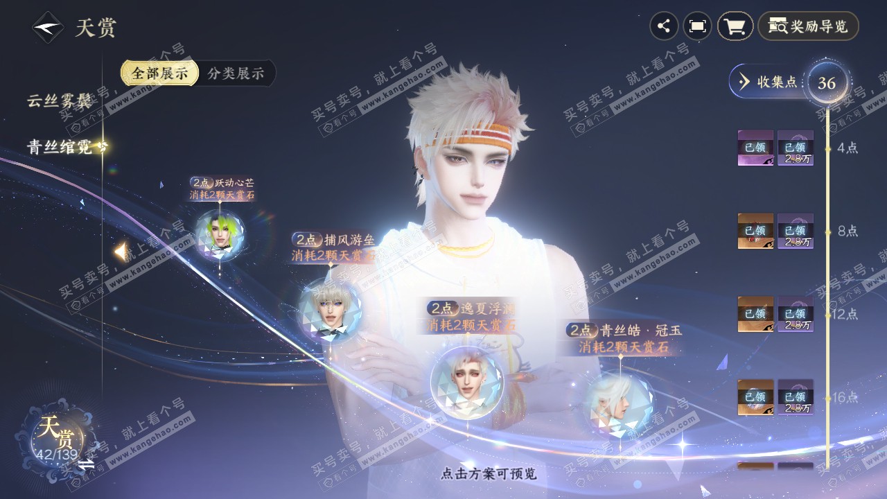 NSH319703逆水寒手游账号详情图18 NSH319703逆水寒手游账号详情图18