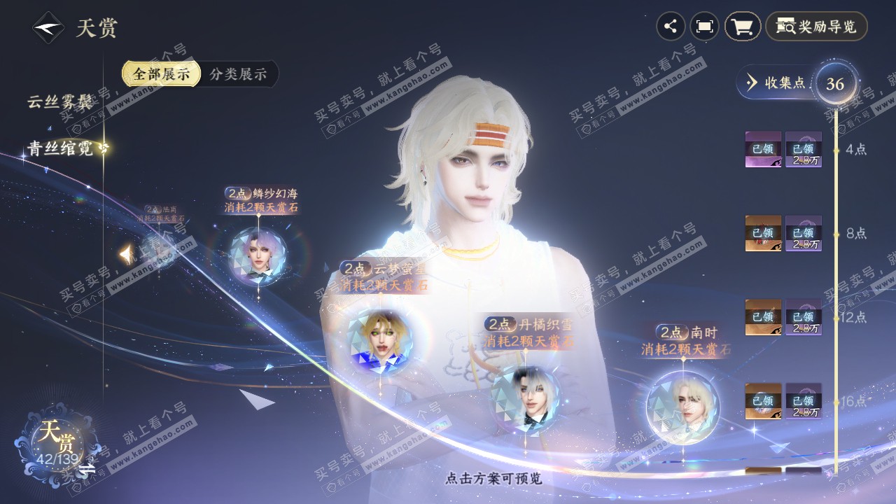 NSH319703逆水寒手游账号详情图25 NSH319703逆水寒手游账号详情图25