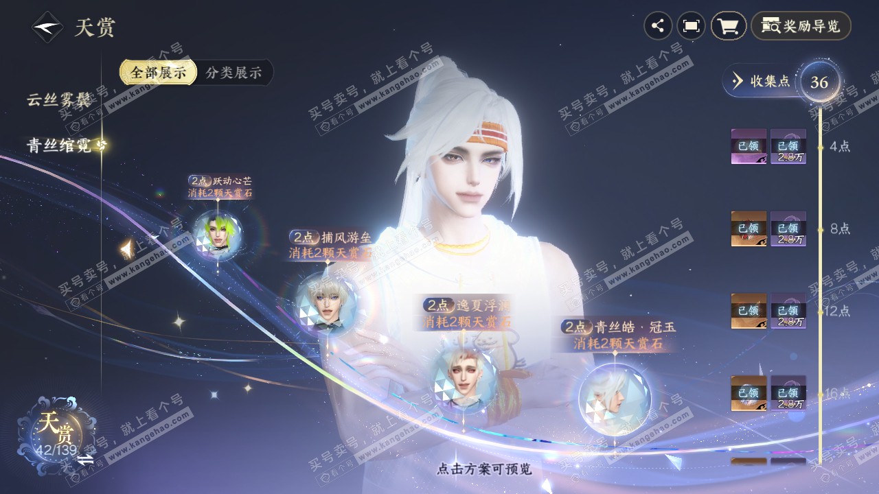 NSH319703逆水寒手游账号详情图19 NSH319703逆水寒手游账号详情图19