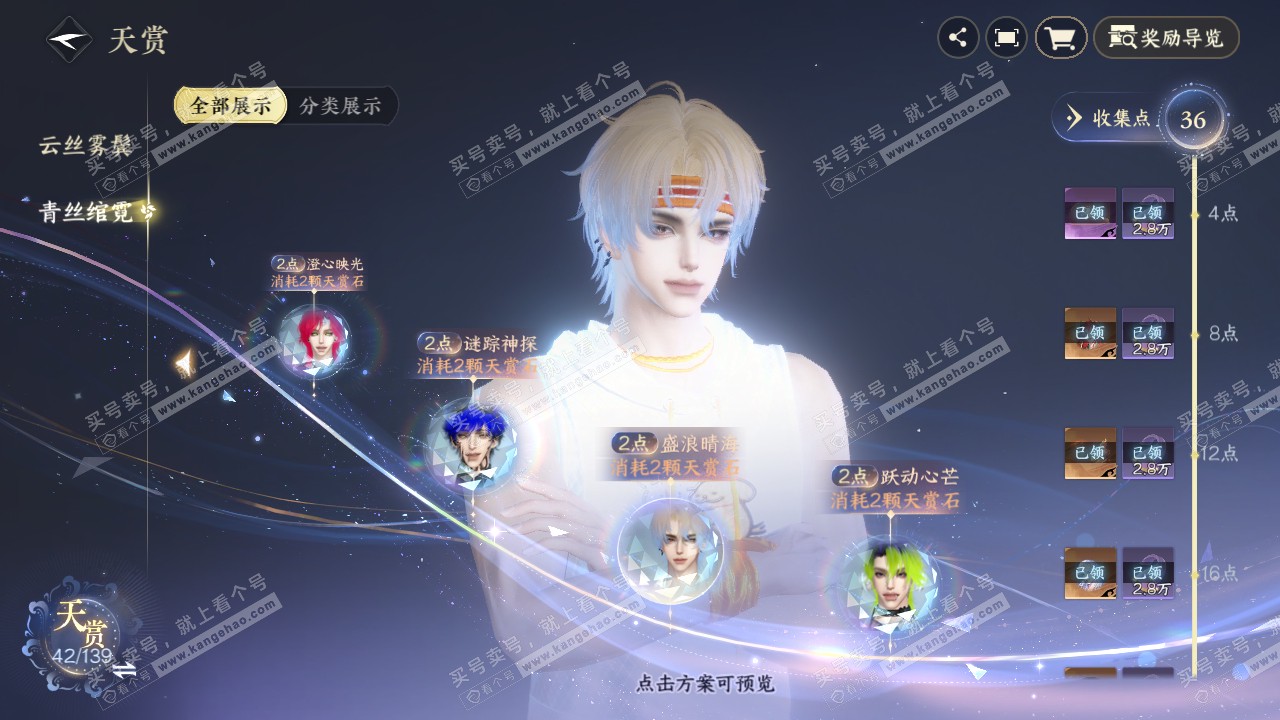 NSH319703逆水寒手游账号详情图15 NSH319703逆水寒手游账号详情图15