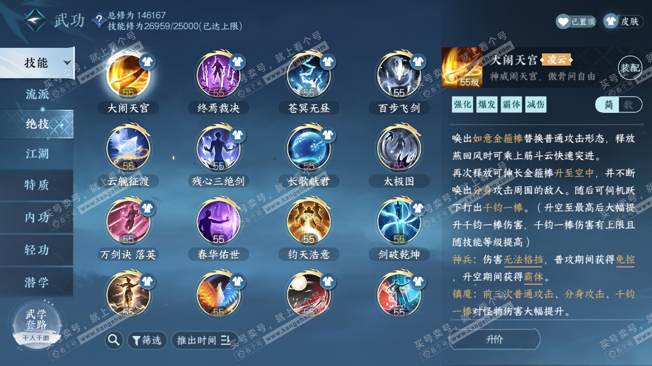 NSH319703逆水寒手游账号详情图38 NSH319703逆水寒手游账号详情图38