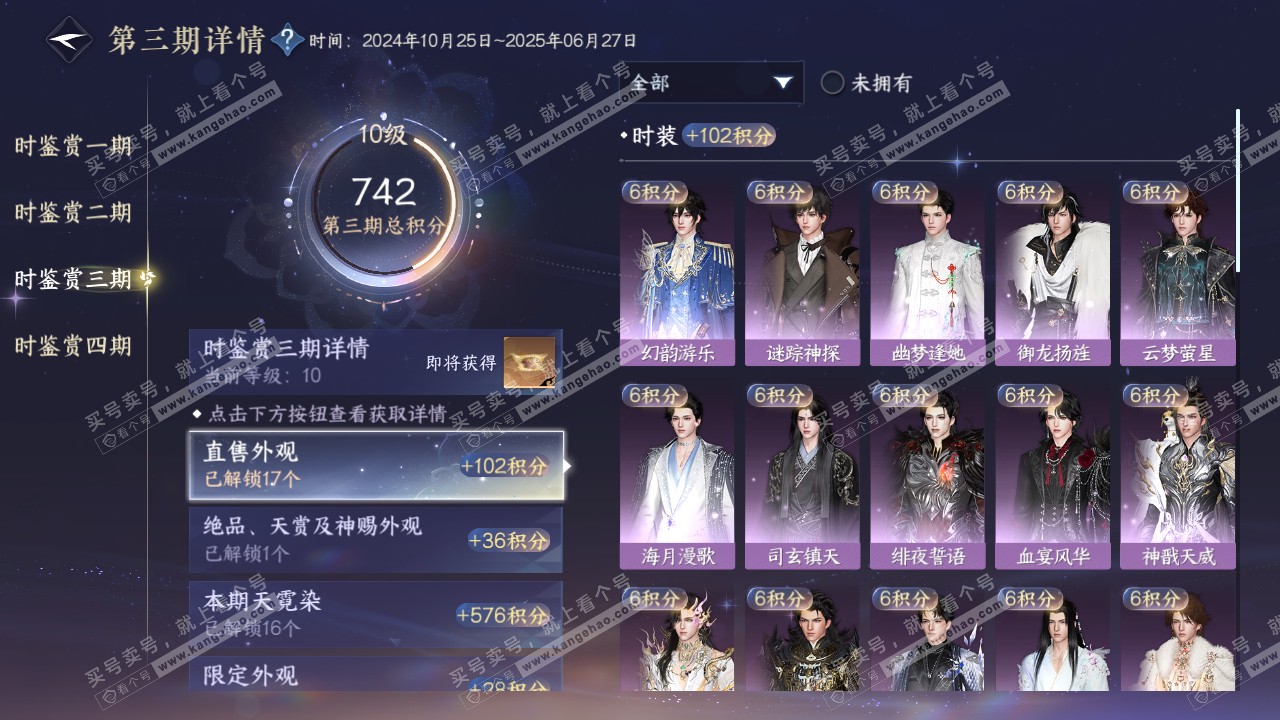 NSH319703逆水寒手游账号详情图35 NSH319703逆水寒手游账号详情图35