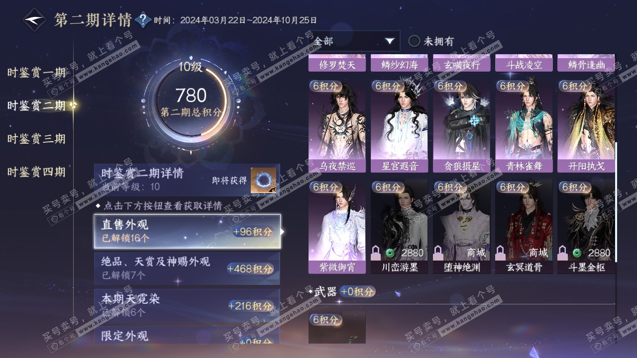 NSH319703逆水寒手游账号详情图34 NSH319703逆水寒手游账号详情图34