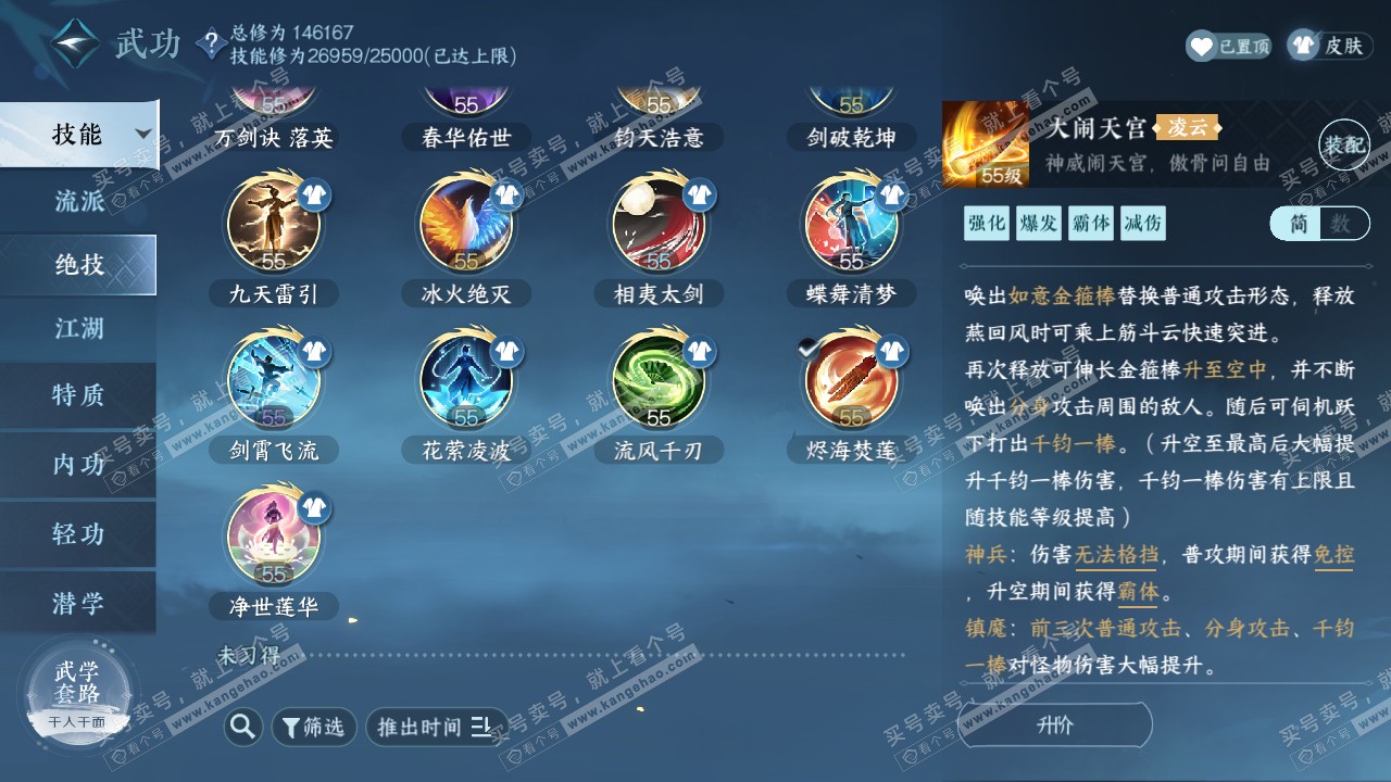 NSH319703逆水寒手游账号详情图39 NSH319703逆水寒手游账号详情图39
