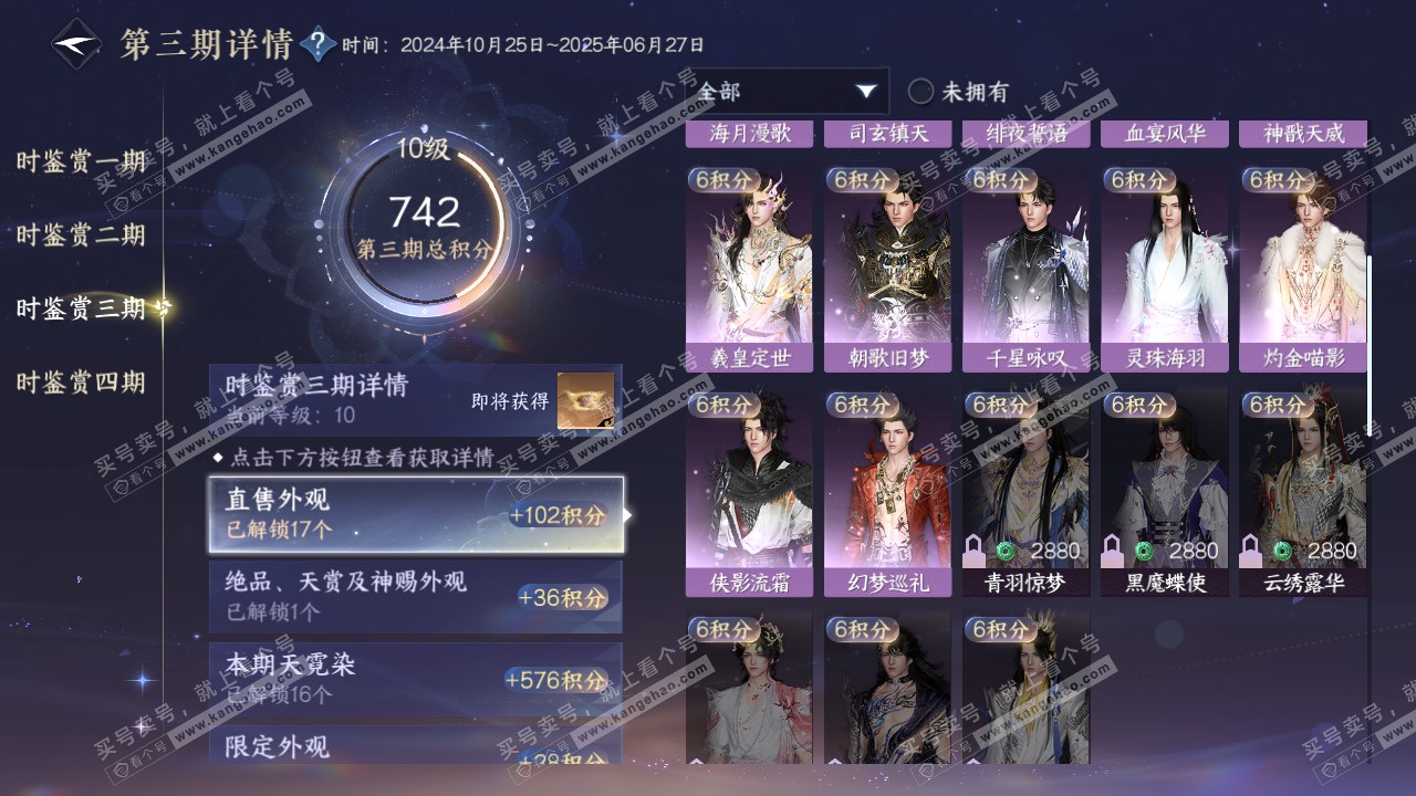 NSH319703逆水寒手游账号详情图36 NSH319703逆水寒手游账号详情图36