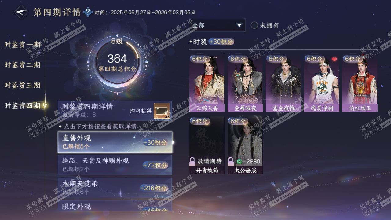 NSH319703逆水寒手游账号详情图37 NSH319703逆水寒手游账号详情图37