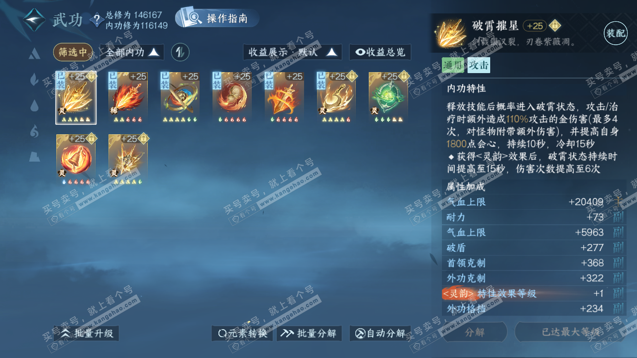 NSH319703逆水寒手游账号详情图42 NSH319703逆水寒手游账号详情图42