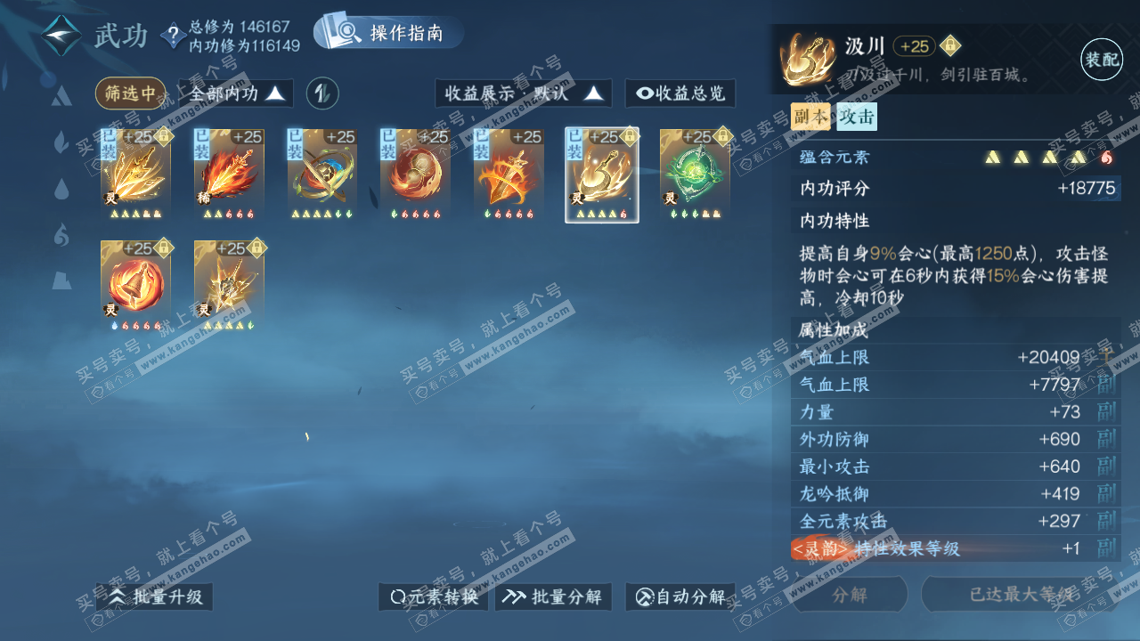 NSH319703逆水寒手游账号详情图43 NSH319703逆水寒手游账号详情图43