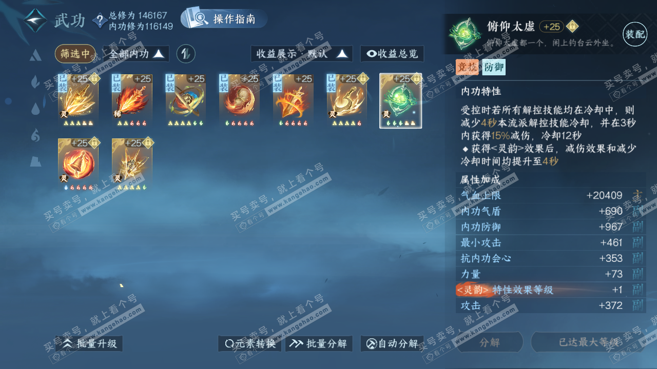 NSH319703逆水寒手游账号详情图44 NSH319703逆水寒手游账号详情图44