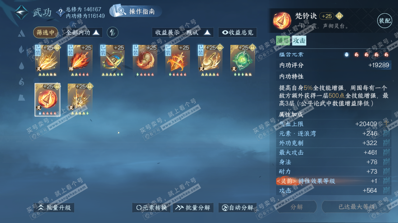 NSH319703逆水寒手游账号详情图45 NSH319703逆水寒手游账号详情图45