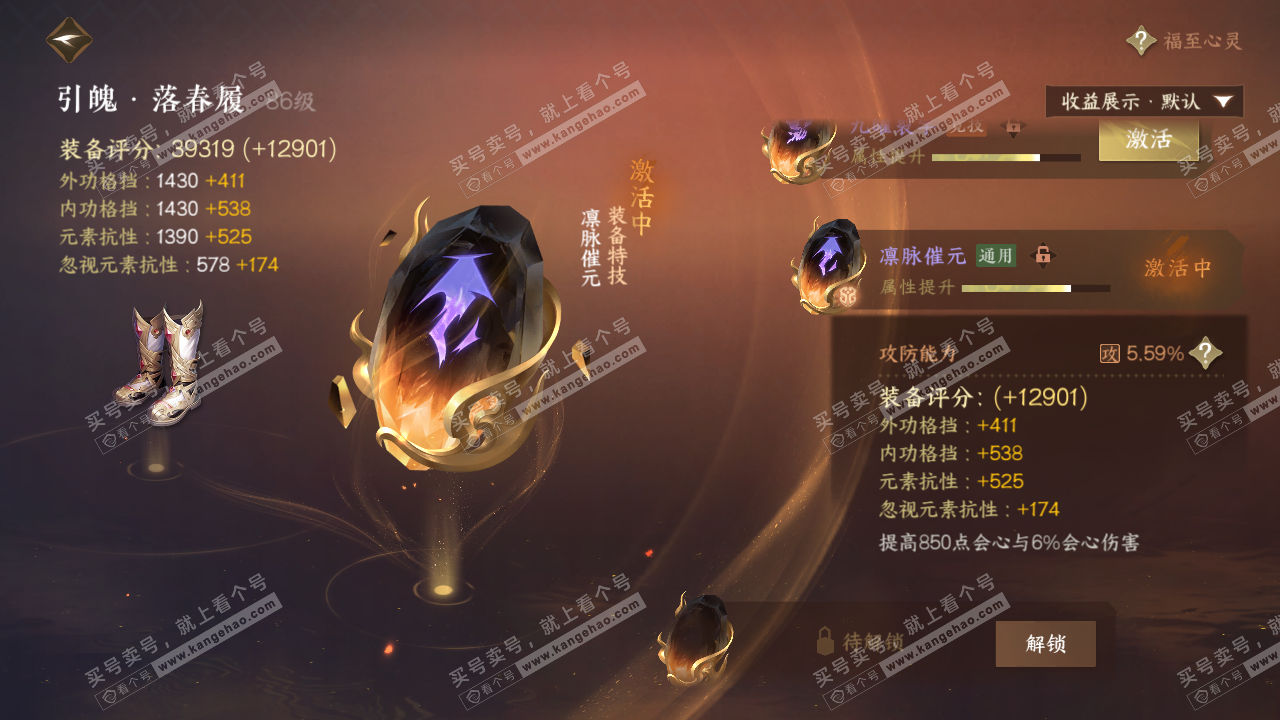 NSH319703逆水寒手游账号详情图51 NSH319703逆水寒手游账号详情图51
