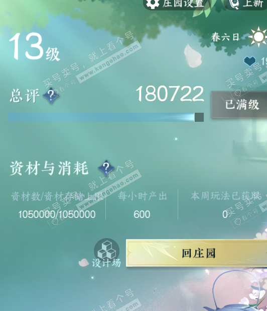 NSH319703逆水寒手游账号详情图55 NSH319703逆水寒手游账号详情图55
