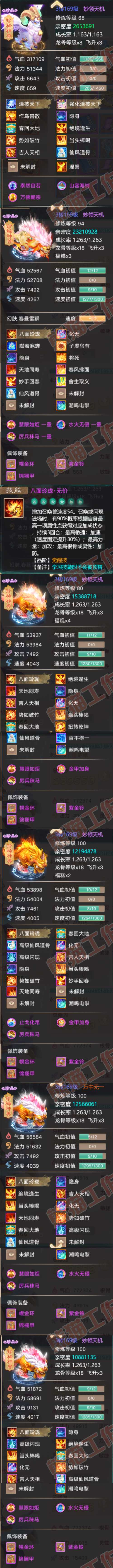 9064.大话西游账号详情图8