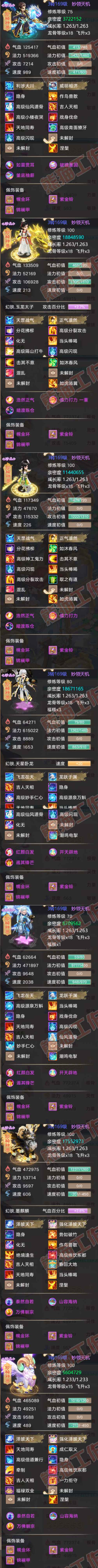 9064.大话西游账号详情图7