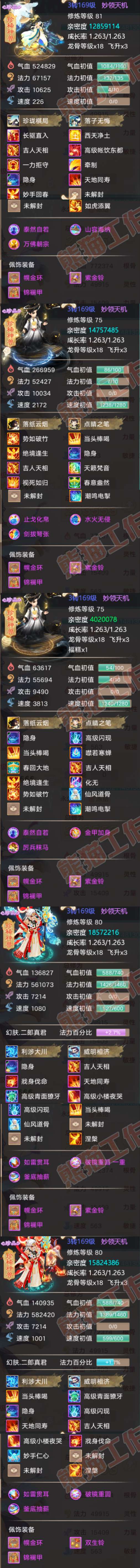 9064.大话西游账号详情图6