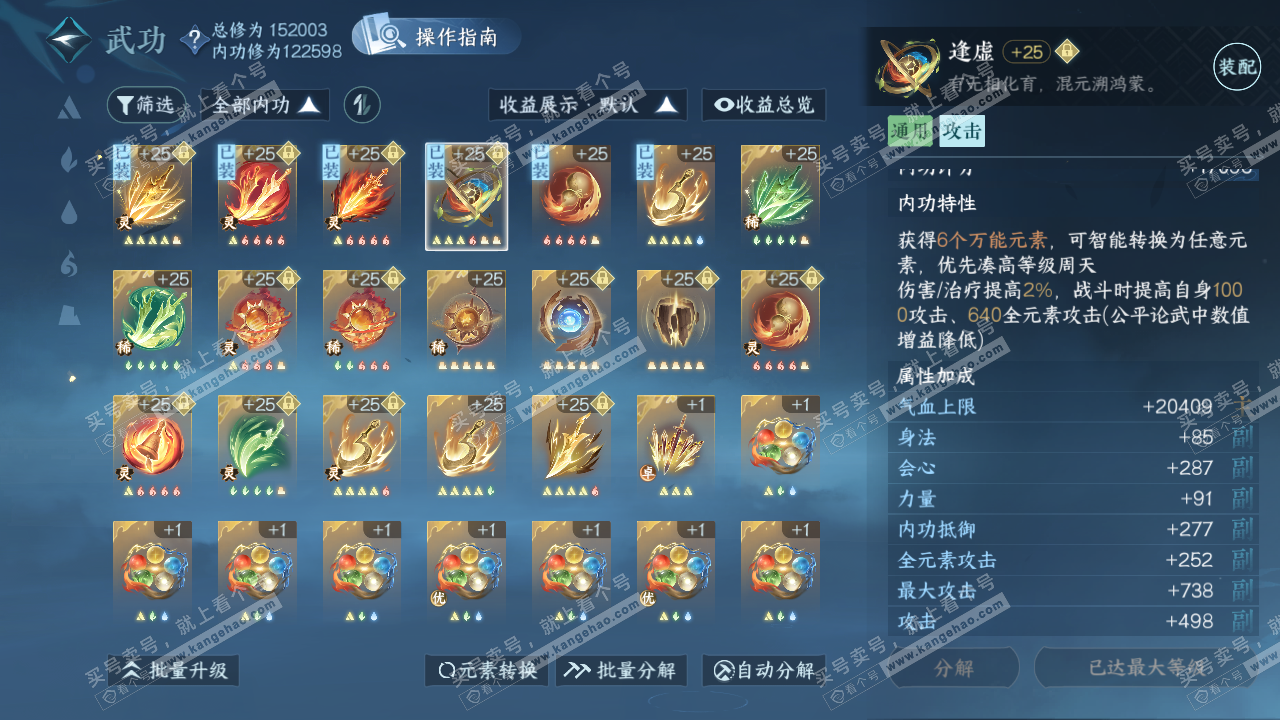NSH319706逆水寒手游账号详情图24