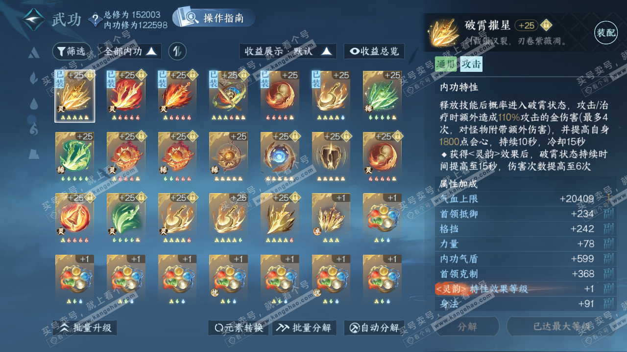 NSH319706逆水寒手游账号详情图21
