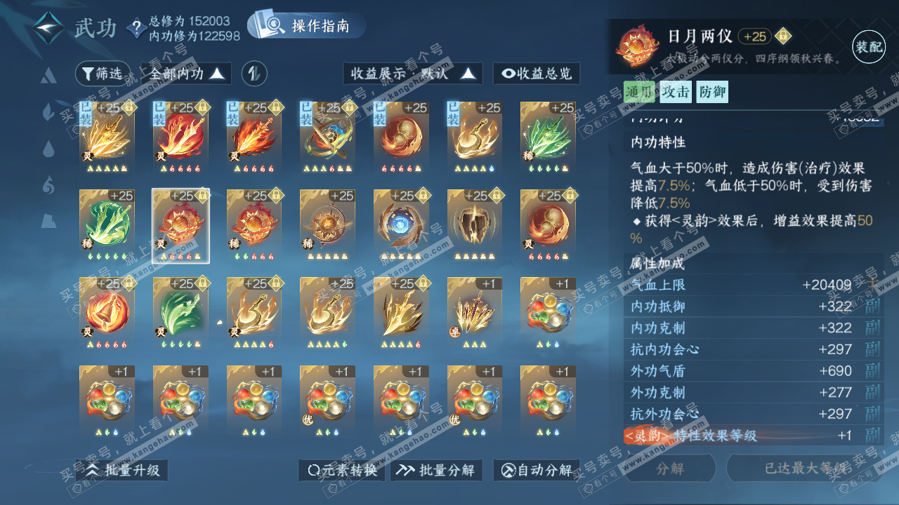 NSH319706逆水寒手游账号详情图27