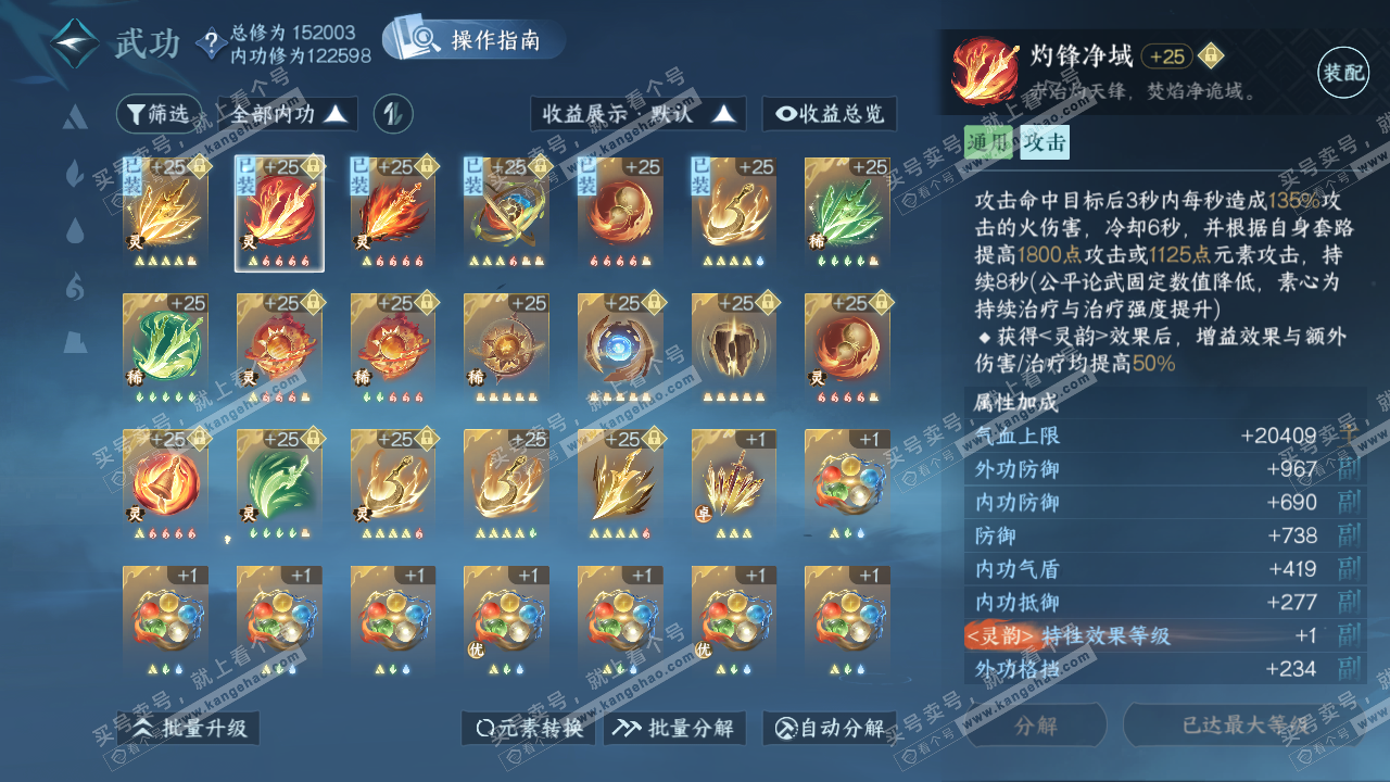 NSH319706逆水寒手游账号详情图22