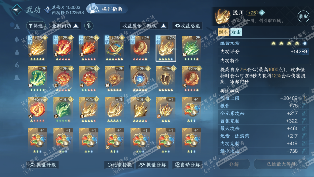 NSH319706逆水寒手游账号详情图26
