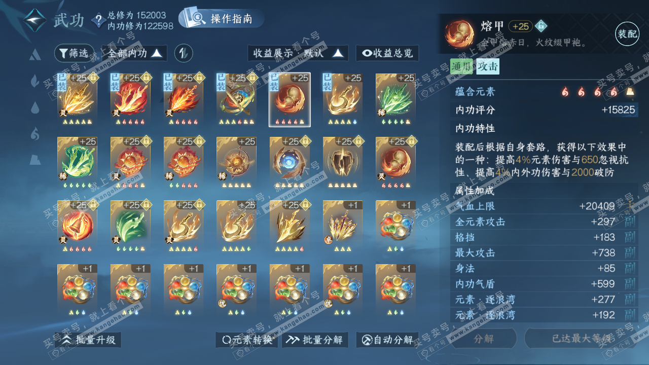 NSH319706逆水寒手游账号详情图25