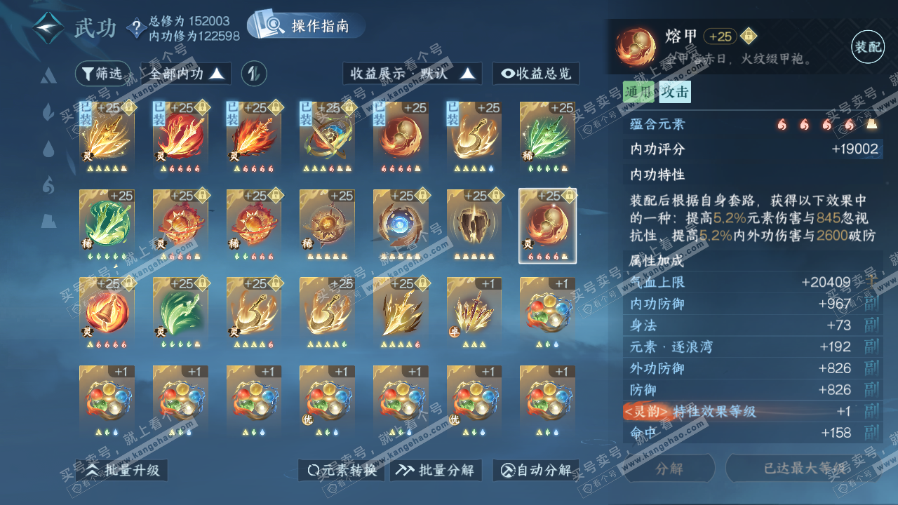 NSH319706逆水寒手游账号详情图28