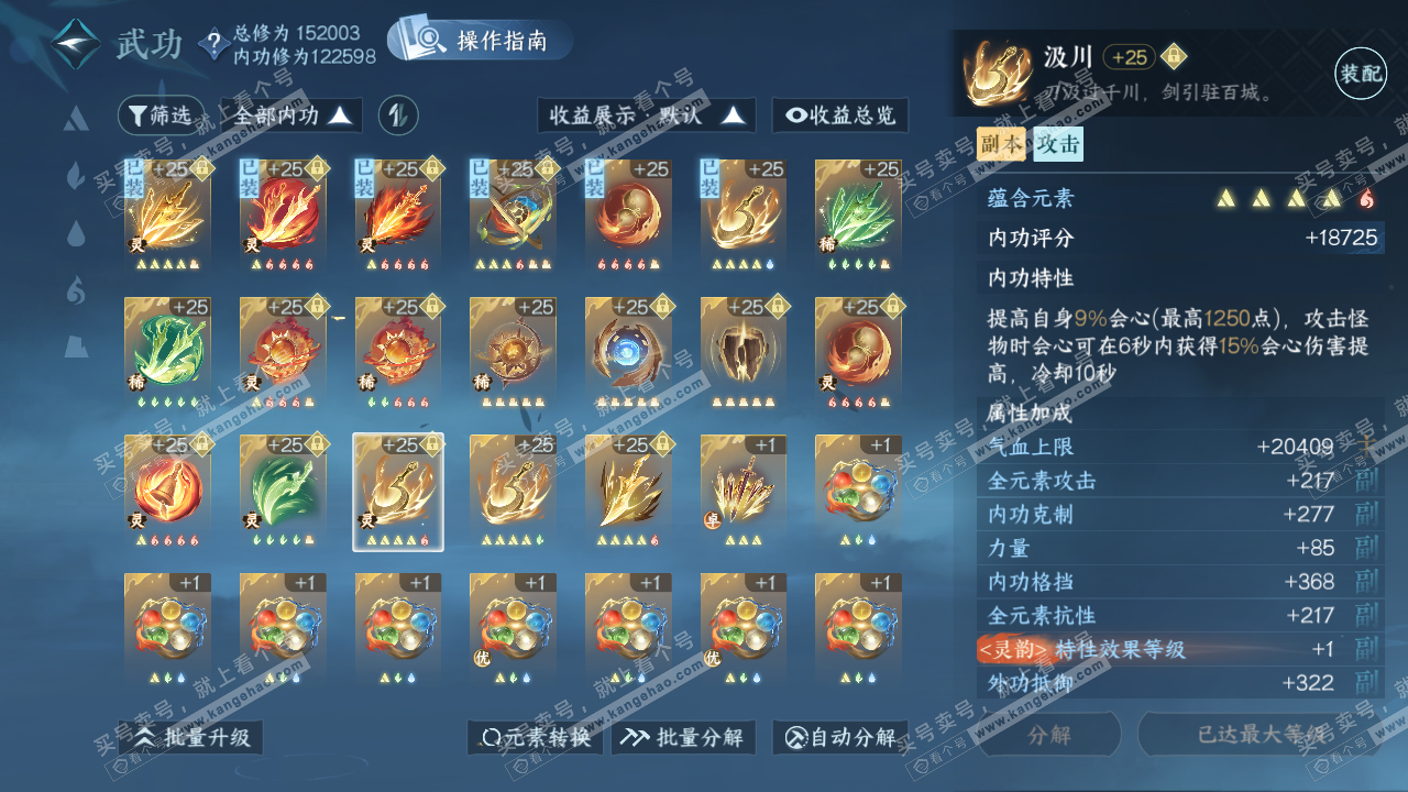NSH319706逆水寒手游账号详情图31