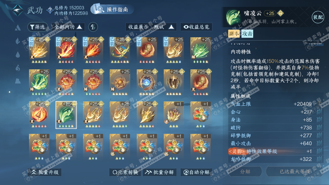NSH319706逆水寒手游账号详情图30