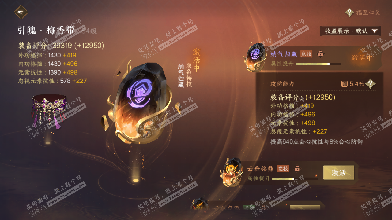 NSH319706逆水寒手游账号详情图35