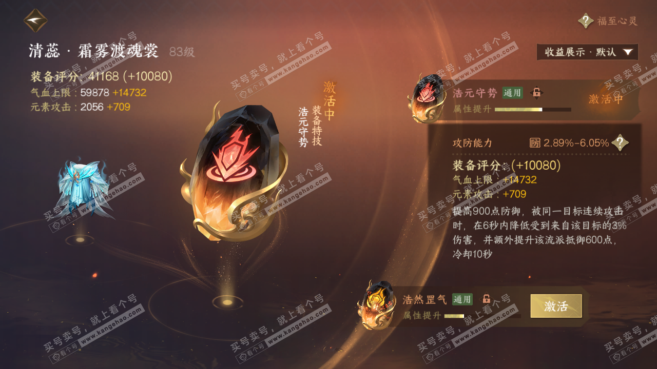 NSH319706逆水寒手游账号详情图34