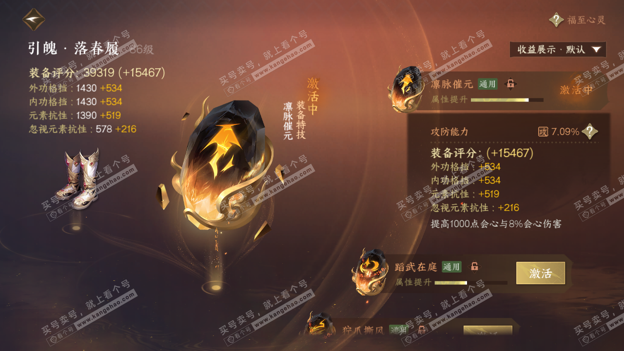 NSH319706逆水寒手游账号详情图36