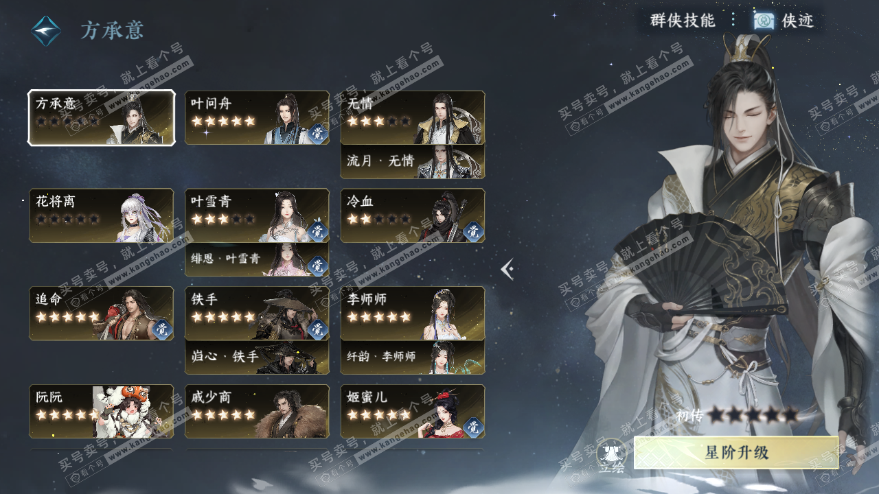 NSH319706逆水寒手游账号详情图38
